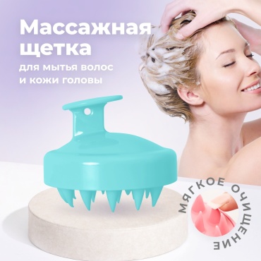 Массажная щетка Cute things для мытья волос и кожи головы, 8х5 см, бирюзовая