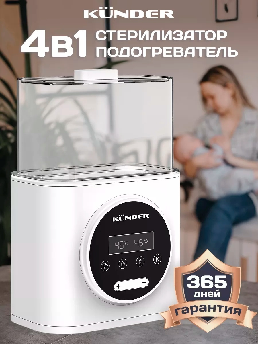 Купить Подогреватель, стерилизатор KUNDER KNDR-26 в Алматы – Магазин на ...