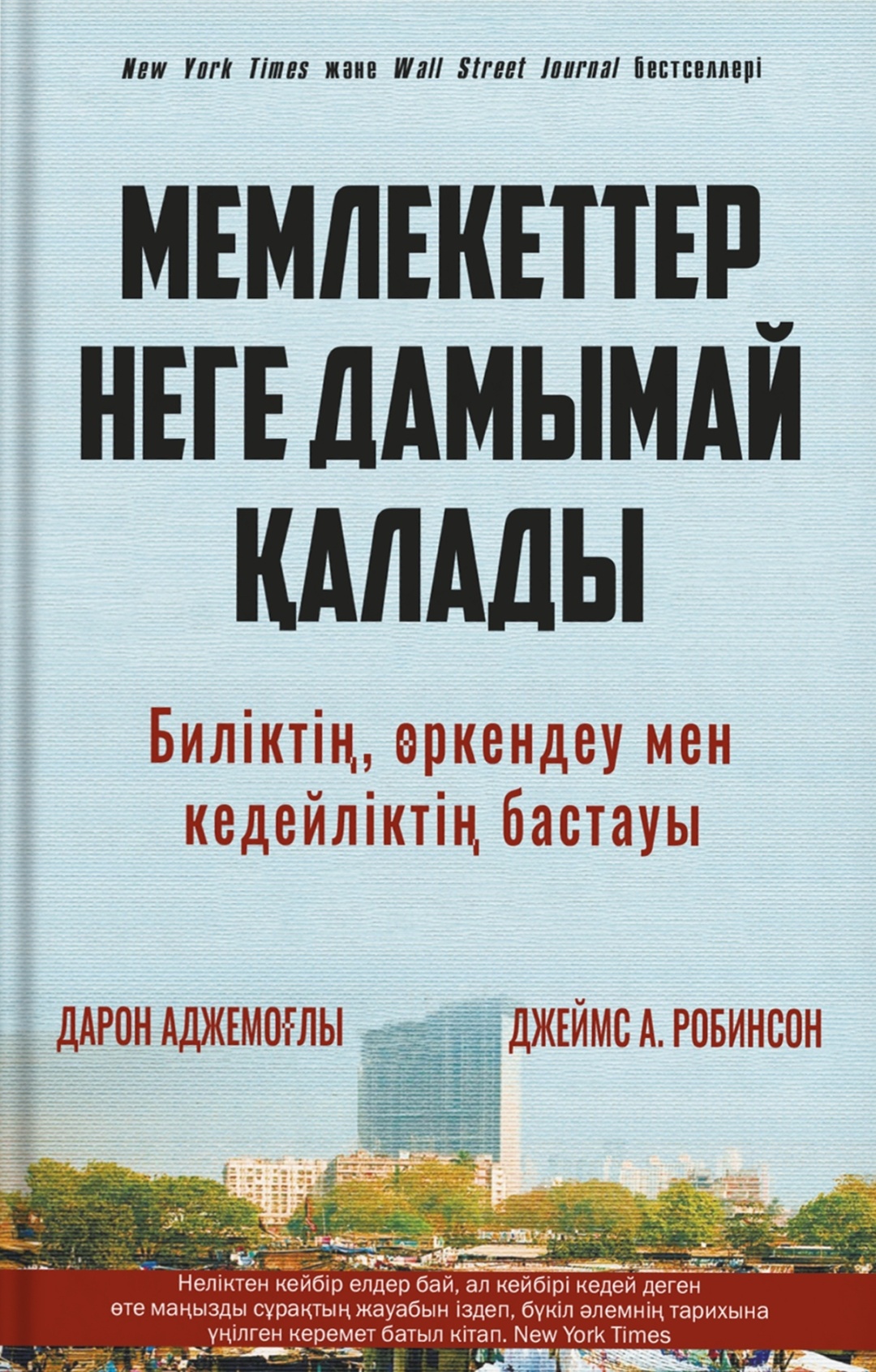 Узкий коридор дарон аджемоглу джеймс а робинсон книга