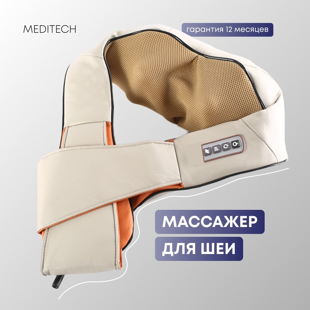 Массажер MediTech MS 430 воротник акупунктурный, надавливающий, разминающий