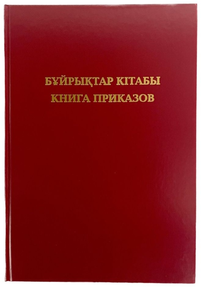 Купить Журнал учета Книга приказов, А4, листов 96 в Алматы – Магазин на ...
