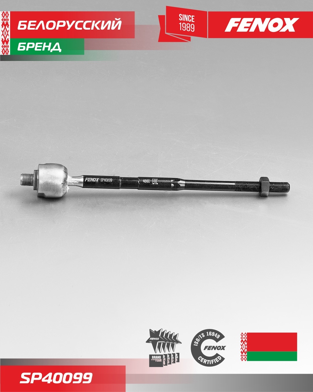FENOX рулевая тяга SP40099