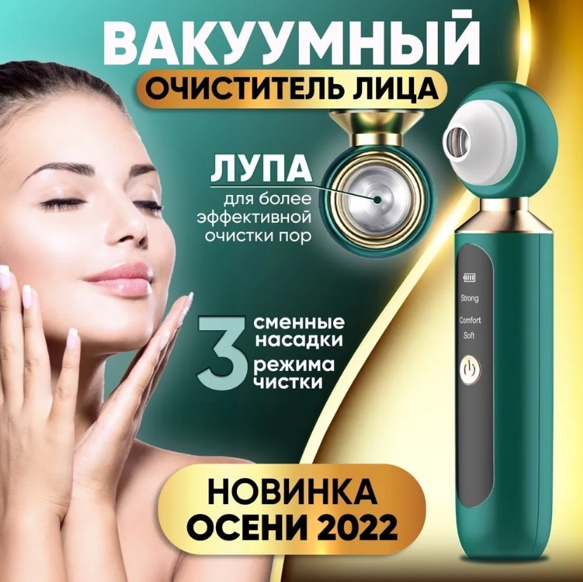 Купить Вакуумный очиститель для лица с увеличительным стеклом и ...