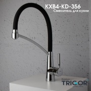 Смеситель с гибким изливом TRIGOR KXB4-356, латунь, цвет черный, хром