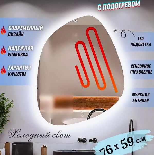 Умное зеркало настенное 59x76 см