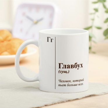 Кружка Дорого внимание «Главбух», 320 мл, керамика, 1 шт.