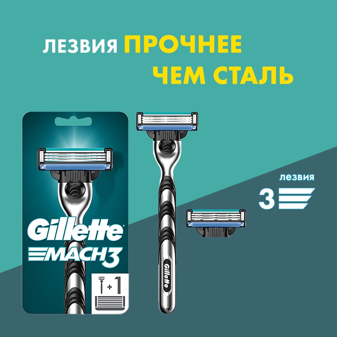 Gillette Mach3 бритвенный станок 1 шт + сменная кассета 1 шт