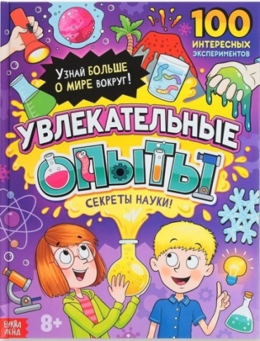Соколова Ю.С.: Увлекательные опыты