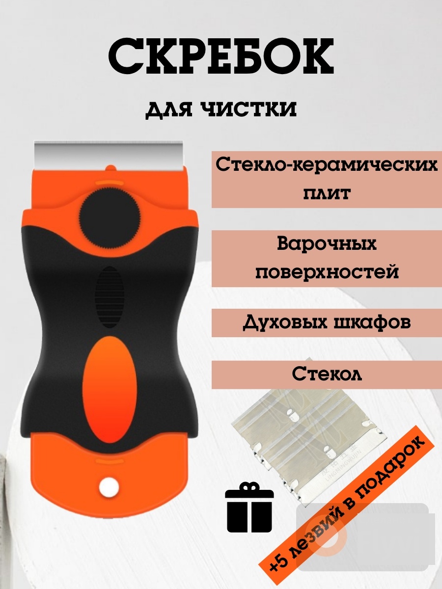 Скребок 325983931 черный, оранжевый