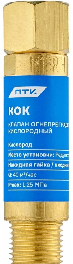 ПТК клапан обратный на редуктор M16x1.5, 001.050.101