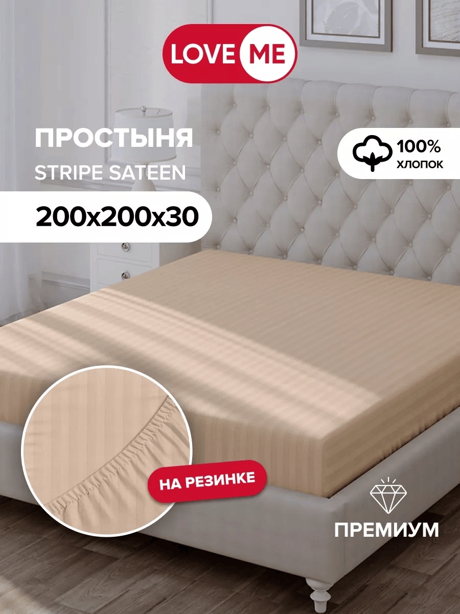 Простыня LoveME 200x200, хлопок