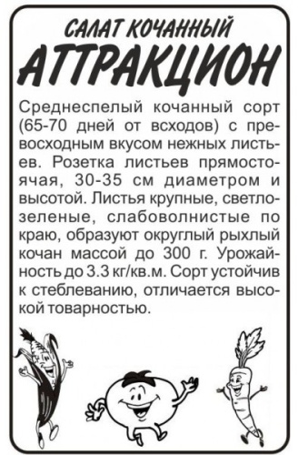 Семена Алтая салат Аттракцион