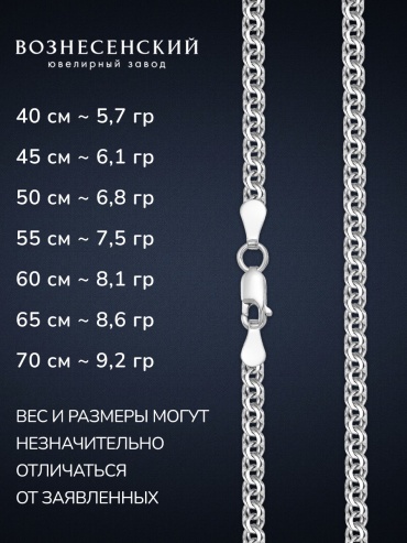 ВОЗНЕСЕНСКИЙ ЮЗ БГПр-45 длина 65 см, вес 9 г серебро, плетение бисмарк