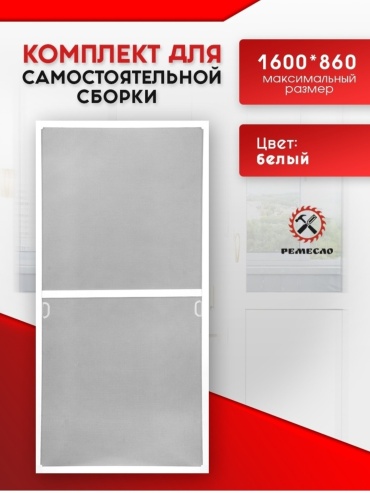 Москитная сетка 87478782484