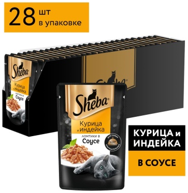 Sheba кусочки в соусе индейка 75 г 28 шт