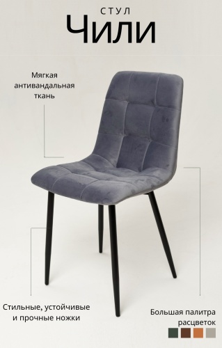 Стул ProMotiv Чили, 86x45x35 см, темно-серый 1 шт.