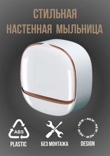 Мыльница ELFZH020100 1 шт, пластик