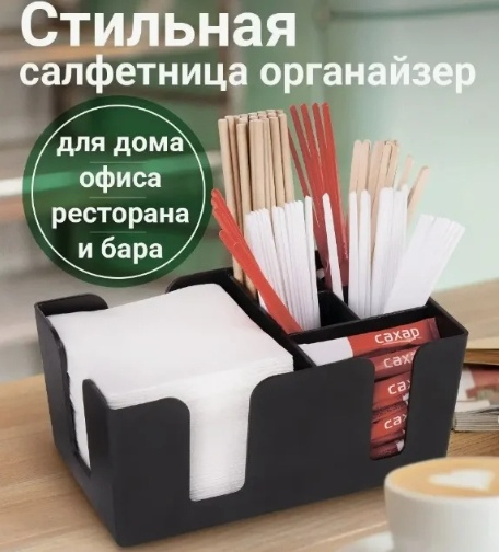 Салфетница 011602-1, пластик