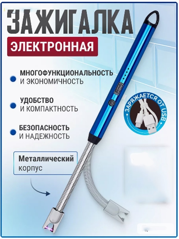 Wellamart электронная зажигалка GW7412, металлический сплав, ABS пластик