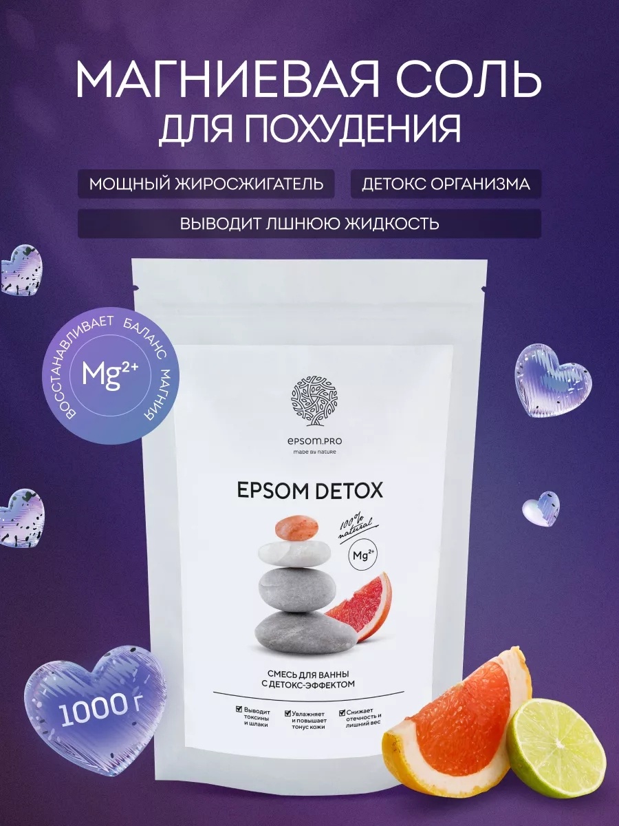 EPSOM.PRO Detox английская соль 1000 г