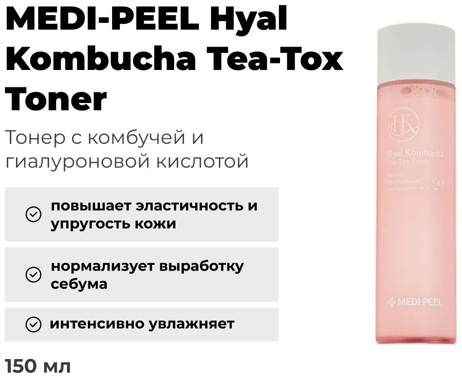 MEDI-PEEL тонер Hyal Kombucha Tea-Tox 150 мл