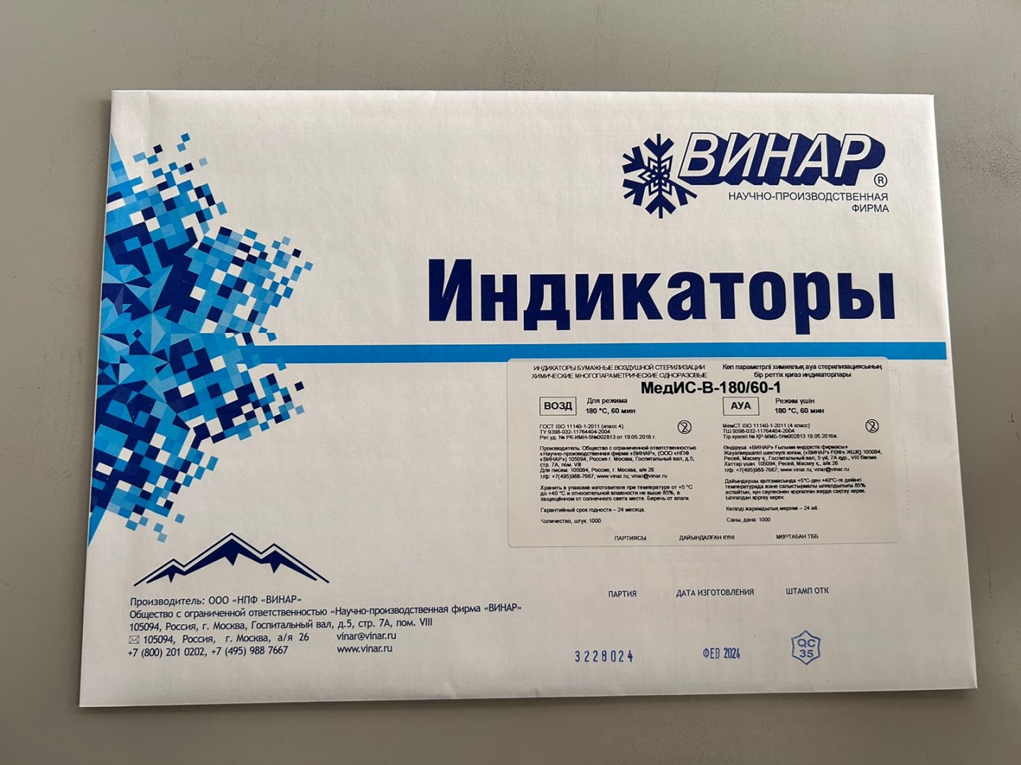 ВИНАР индикаторы для контроля стерилизации МедИС-В-180/60-1 (1000 тестов)