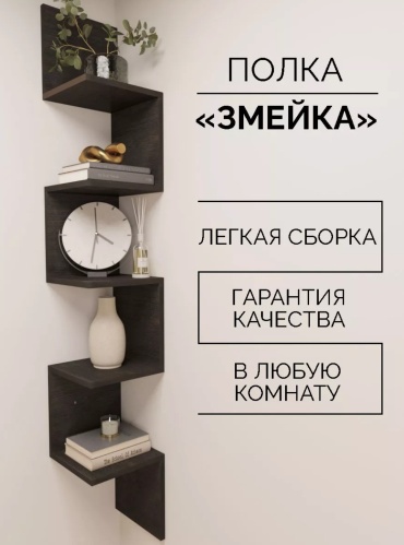 Полка RuLes 194933187, 24х24x139 см, коричневый