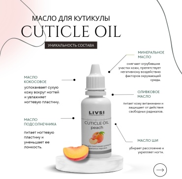 Livsi масло Peach 50 мл