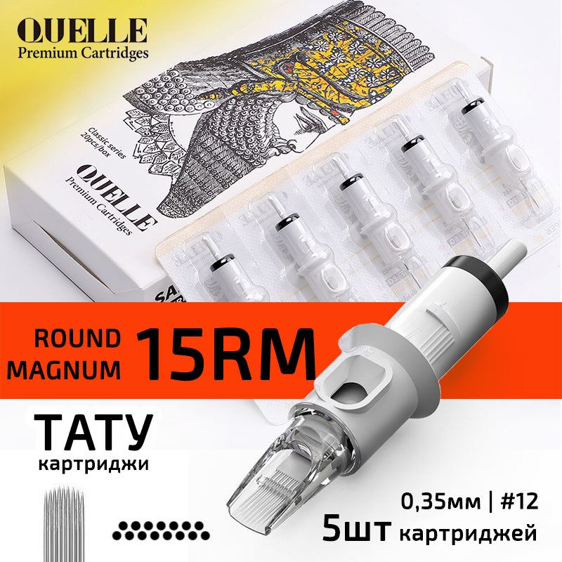 QUELLE тату картриджи 1215RM Round Magnum 5 шт