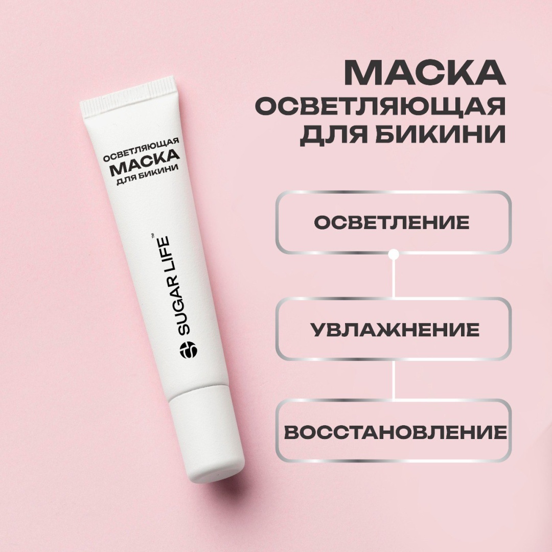 Купить Sugarlife Бикини-маска осветляющая маска для тела 30 г в Алматы ...