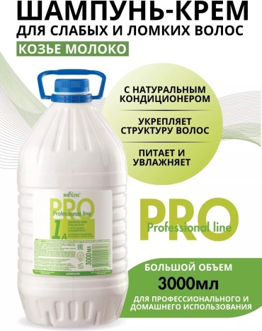 Bielita-Вiтекс Professional line 1A шампунь 3000 мл