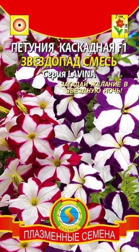 Плазменные Семена Петуния Звездопад F1