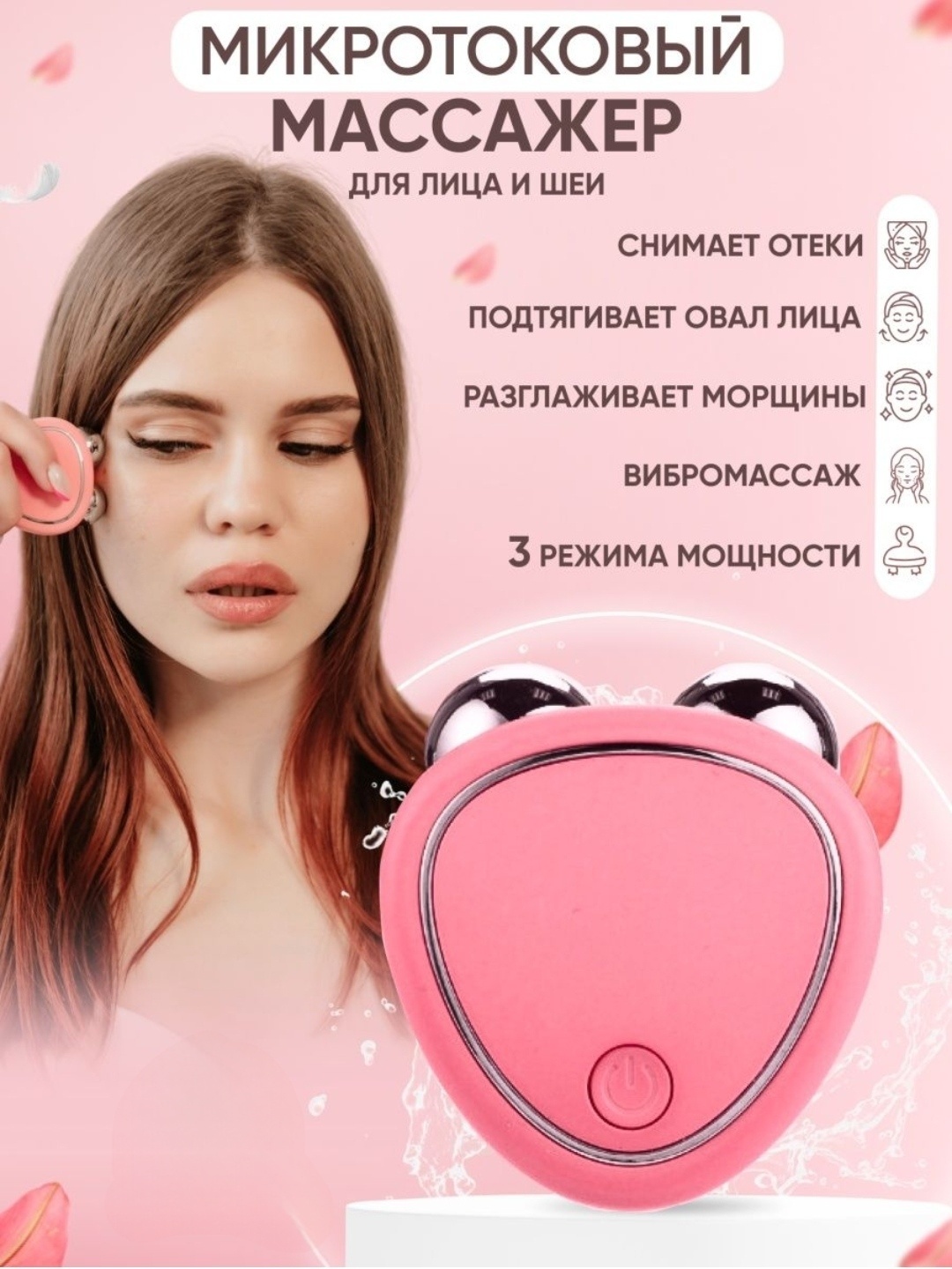 Guard Wing микротоковый массажер