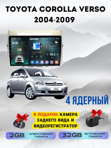 SP T7 Toyota Corolla Verso 2004-2009 2Gb+32Gb + камера заднего вида и видеорегистратор в штатное место Toyota