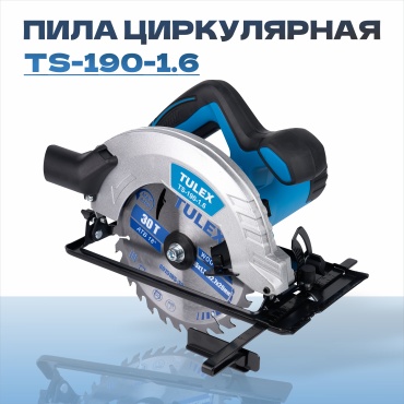 Дисковая пила Tulex TULEX TS-190-1.6, электрическая