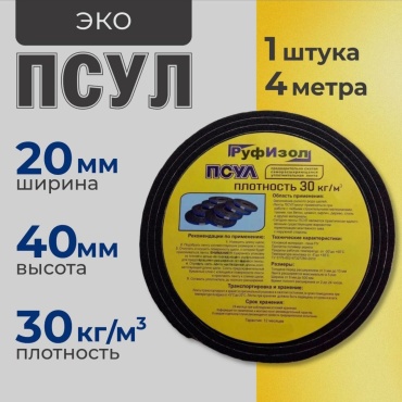 Лента кромочная демпферная Руфизол 20 мм х 4 м