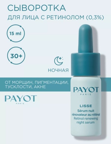 PAYOT сыворотка Lisse Nuit Serum Retinol для лица 15 мл