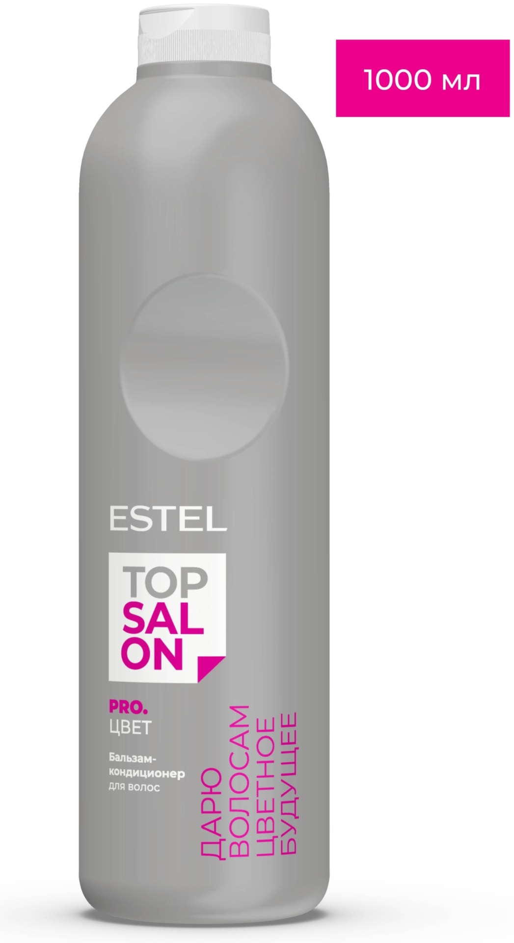 ESTEL PROFESSIONAL бальзам Pro Salon Pro.цвет 1000 мл