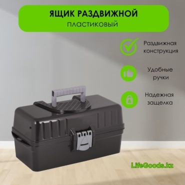 LifeGoods.kz ящик для инструментов 42.5x22.4x20 см, пластик