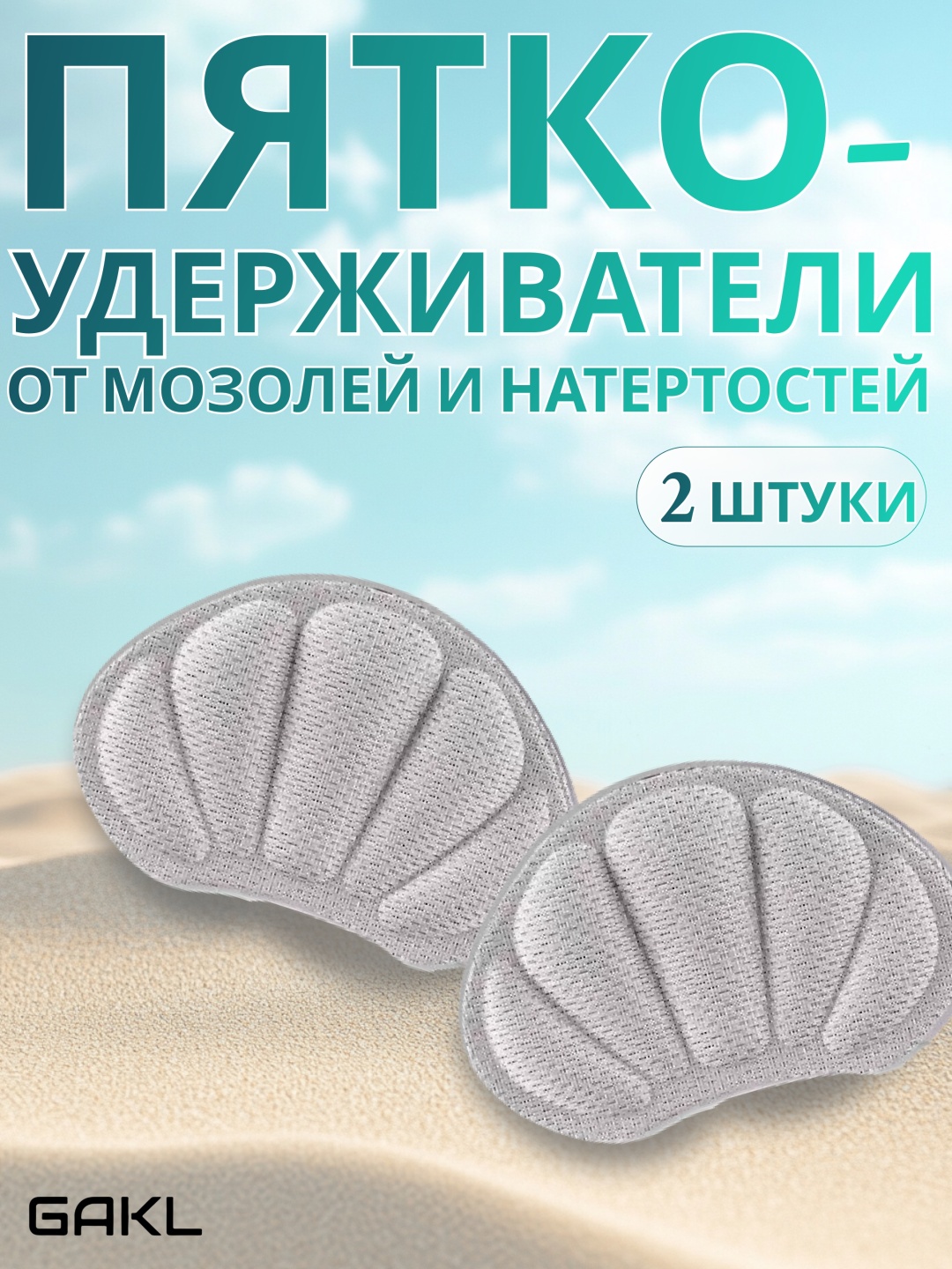 GAKL запяточник PYT-D04GY-6 размер универсальный, классические, для рабочей обуви