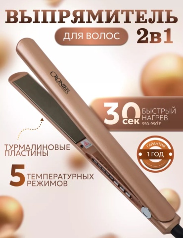Cronier CR-953 утюжок
