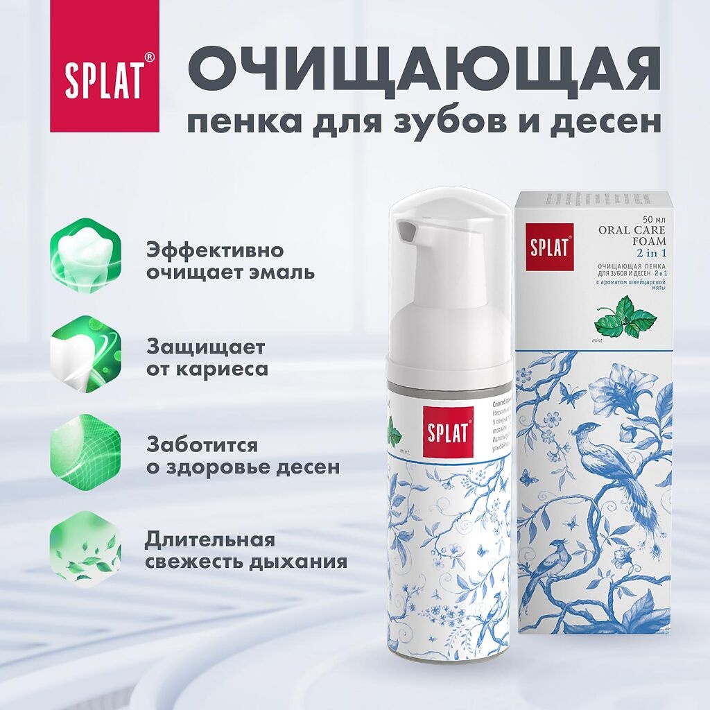 SPLAT пенка для зубов с ароматом швейцарской мяты 50 мл