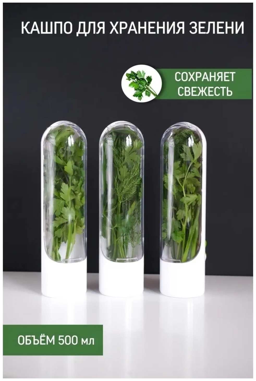Accoona контейнер для хранения зелени, пластик