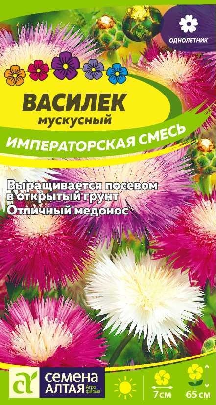 Семена Цветы Василек мускусный Императорская смесь