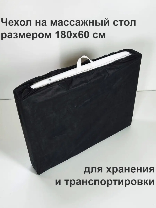 Чехол для кушетки 8246572 черный 180x60