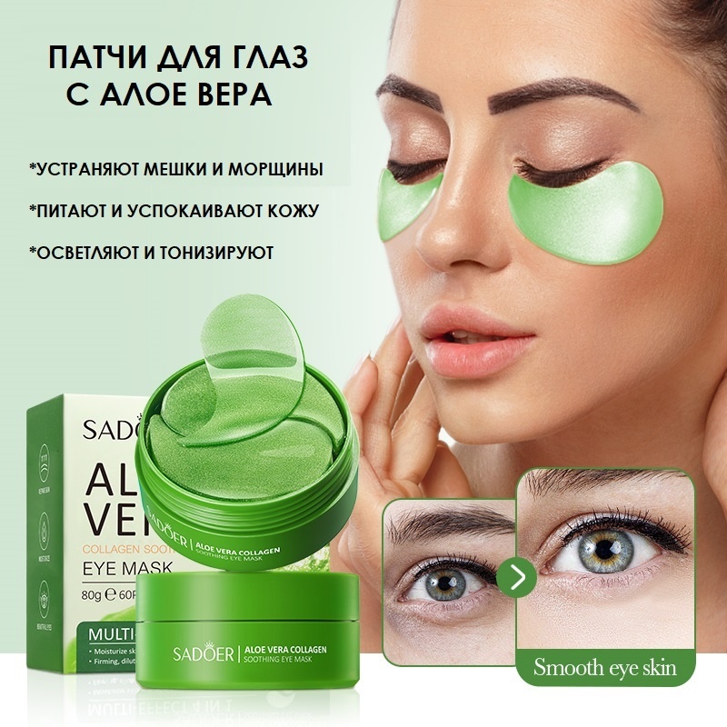 Патчи SADOER гидрогелевые Aloe Vera Collagen Soothing от темных кругов 60 шт
