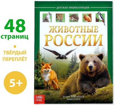 Е.Сачкова: Животные России