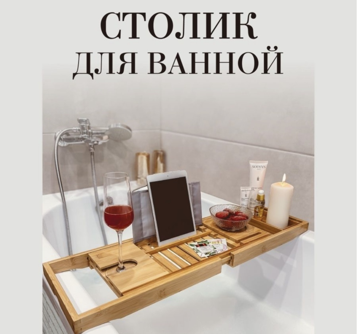 Столик для ванны 537031 бежевый