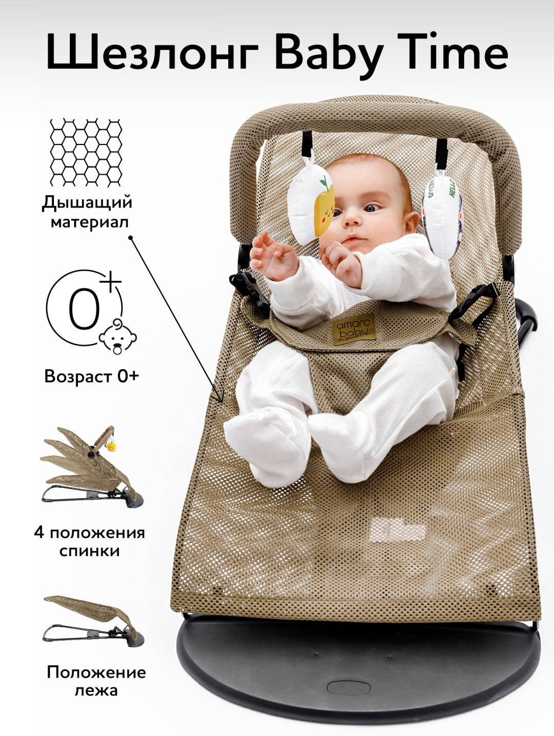 Купить Шезлонг Amarobaby Baby time бежевый в Алматы – Магазин на Kaspi.kz