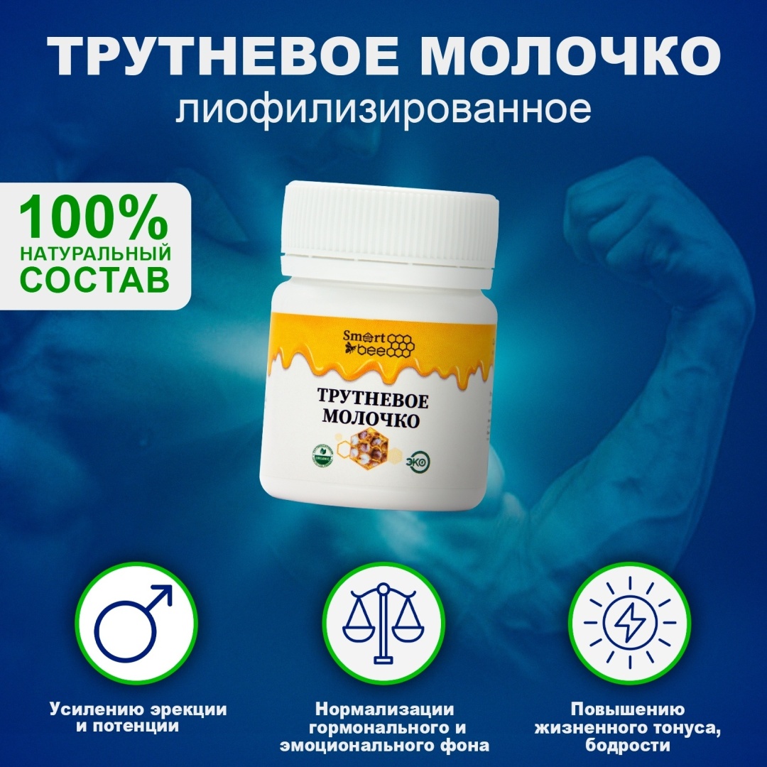 Купить Трутневое молочко Smart Bee порошок 5 мл в Алматы – Магазин на ...